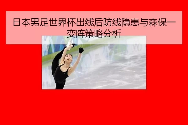 ri-ben-nan-zu-shi-jie-bei-chu-xian-hou-fang-xian-yin-huan-yu-sen-bao-yi-bian-zhen-ce-lve-fen-xi-3-237.jpg