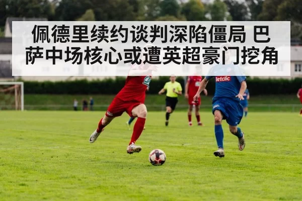 football transfer negotiation