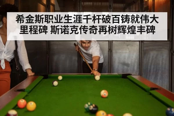 snooker match competition